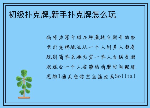 初级扑克牌,新手扑克牌怎么玩