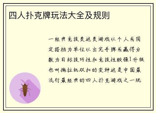 四人扑克牌玩法大全及规则