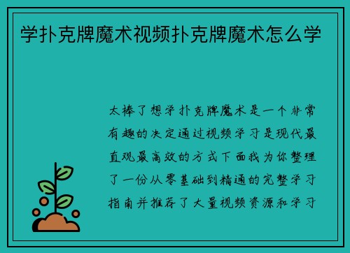 学扑克牌魔术视频扑克牌魔术怎么学