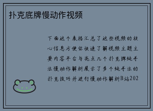 扑克底牌慢动作视频