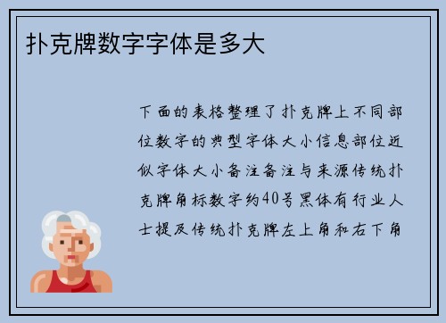 扑克牌数字字体是多大
