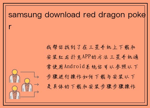 samsung download red dragon poker